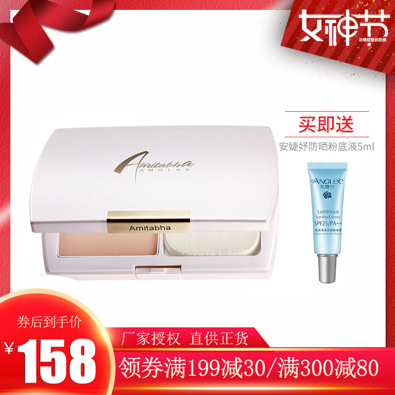 安婕妤美柏臻采8g遮瑕修颜肤色粉饼 安婕妤杰鼎粉饼