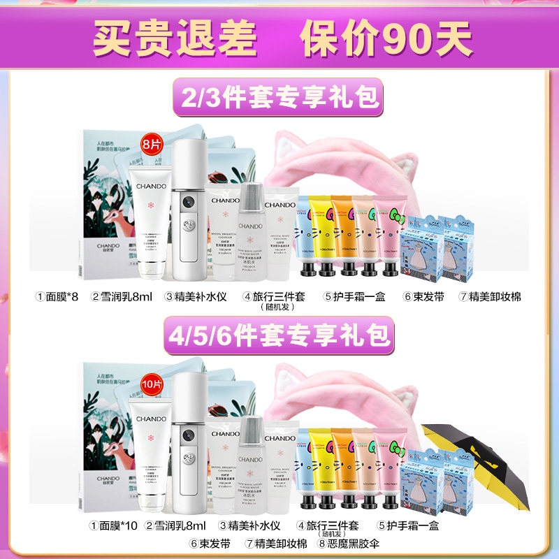 自然堂护肤套装正品美白补水保湿水 优购化妆品面部护理套装