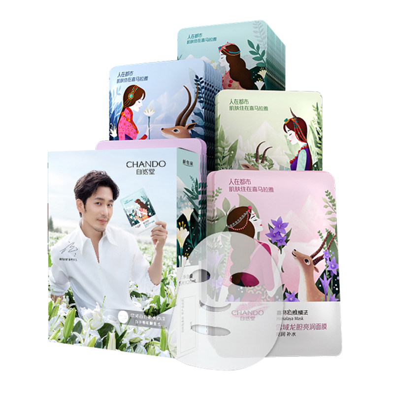 自然堂喜马拉雅女补水保湿50片面膜 优购化妆品贴片面膜