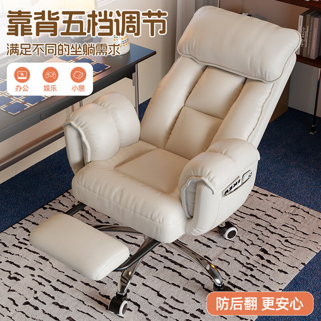Home computer chair comfortable sedentary office chair