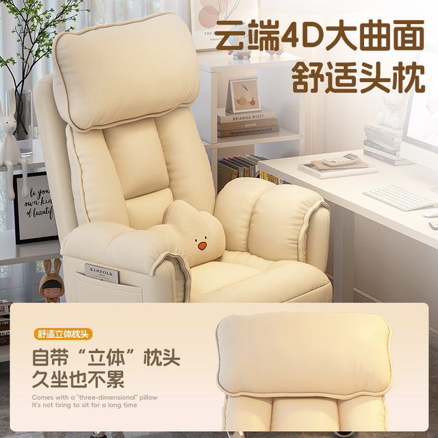 Home computer chair comfortable sedentary office chair