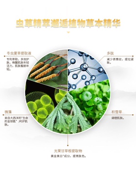 东阳光护肤品乳娜RUNA冬虫夏草原液精华虫草五件套盒送礼