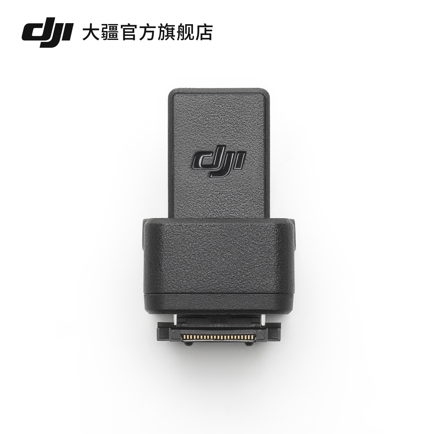 大疆 DJI Mic 2 相机热靴转接件 仅适配 Sony 相机 MI 热靴接口 DJI Mic 2 配件 大疆无线麦克风配件 - 图2