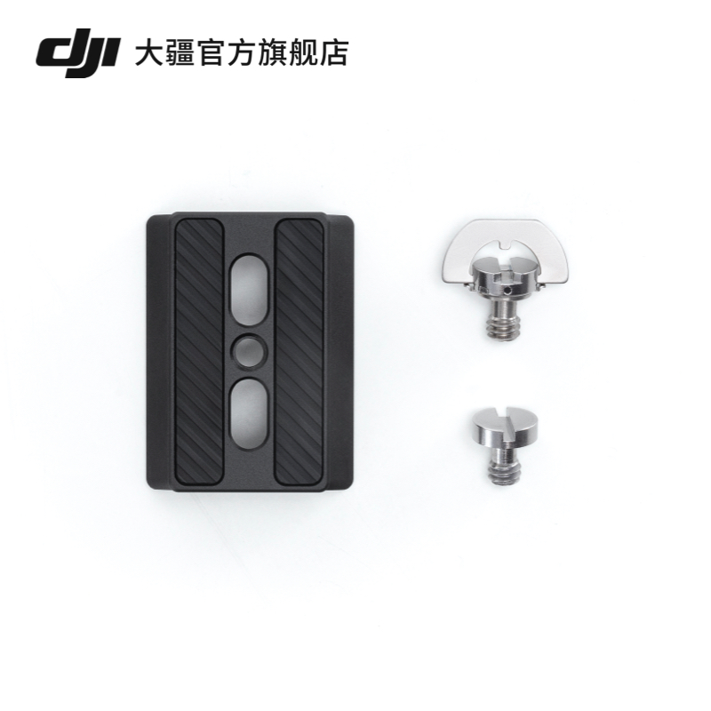 大疆 DJI R 上层快装板  DJI RS 3/DJI RS 3 Pro/DJI RS 2/DJI RSC 2配件 大疆云台稳定器配件