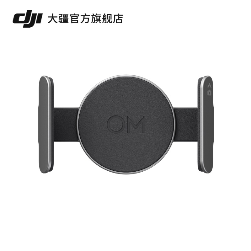 大疆 DJI OM 磁吸手机夹 3  DJI Osmo Mobile 6/Osmo Mobile SE/OM 5/OM 4 SE/OM 4 配件 大疆云台稳定器配件 - 图1