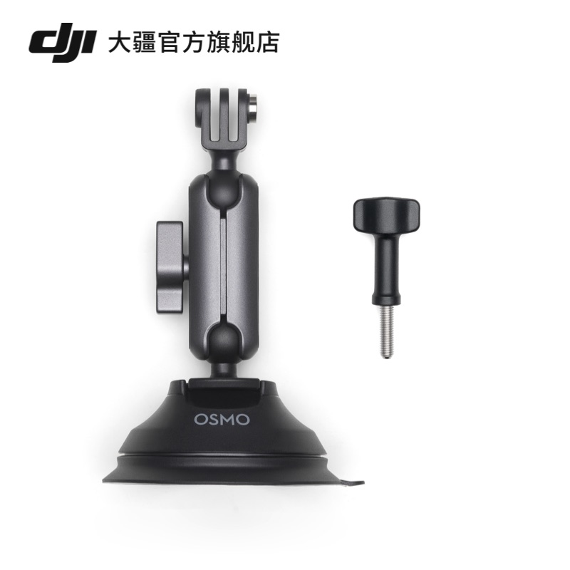 大疆 DJI Osmo Action 车载吸盘 Osmo Action 4/Osmo Action 3/DJI Action 2/灵眸运动相机配件 运动相机配件