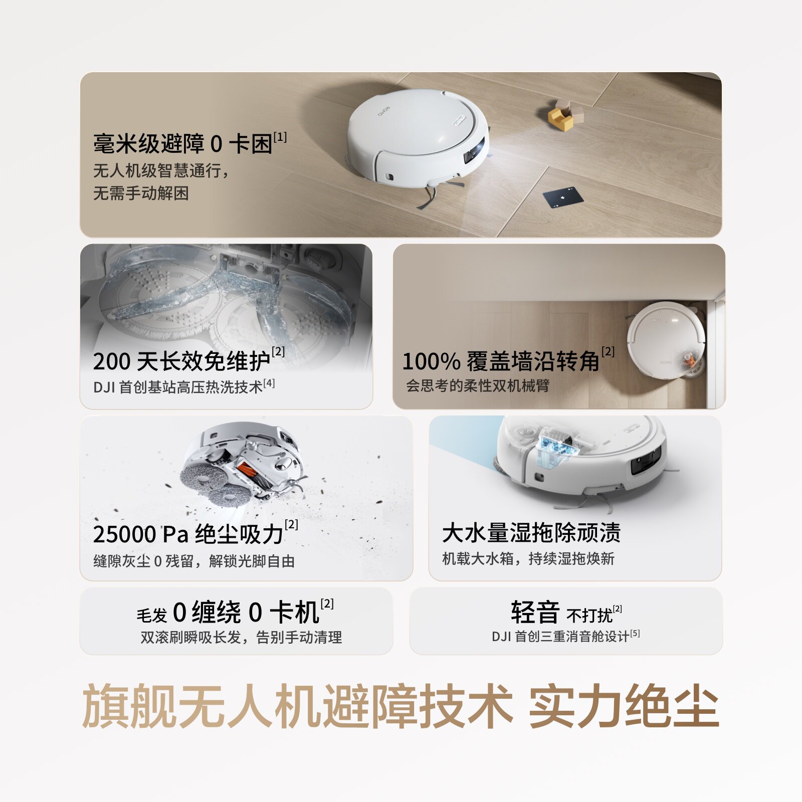 【国家补贴】大疆 DJI ROMO 新品扫地机器人免维护自清洁扫拖一体
