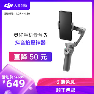 DJI 大疆 灵眸手机云台 3 防抖可折叠手机稳定器 云台手持稳定器