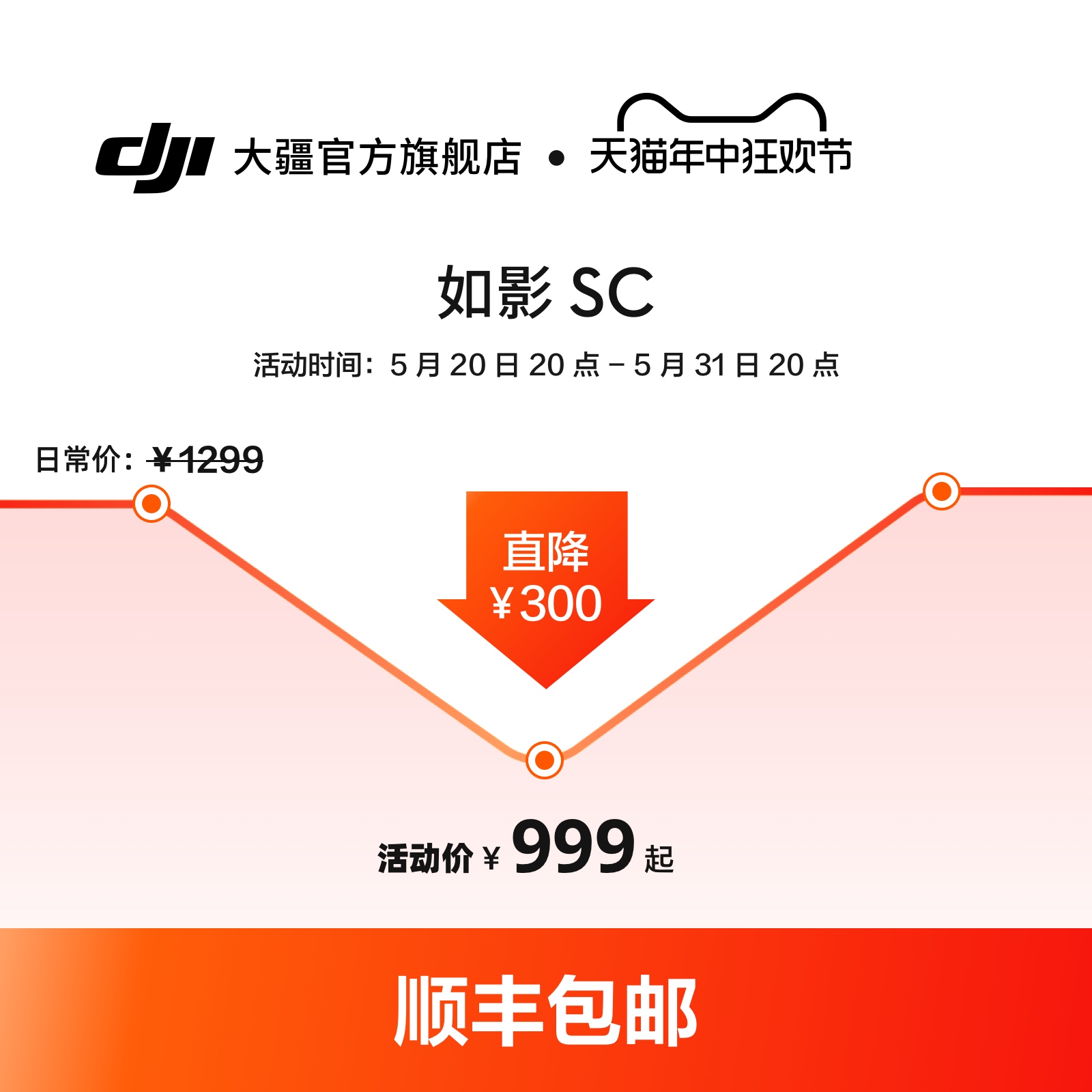 大疆 DJI 如影sc Ronin-SC防抖手持稳定器 相机云台 大疆手持云台 - 图0