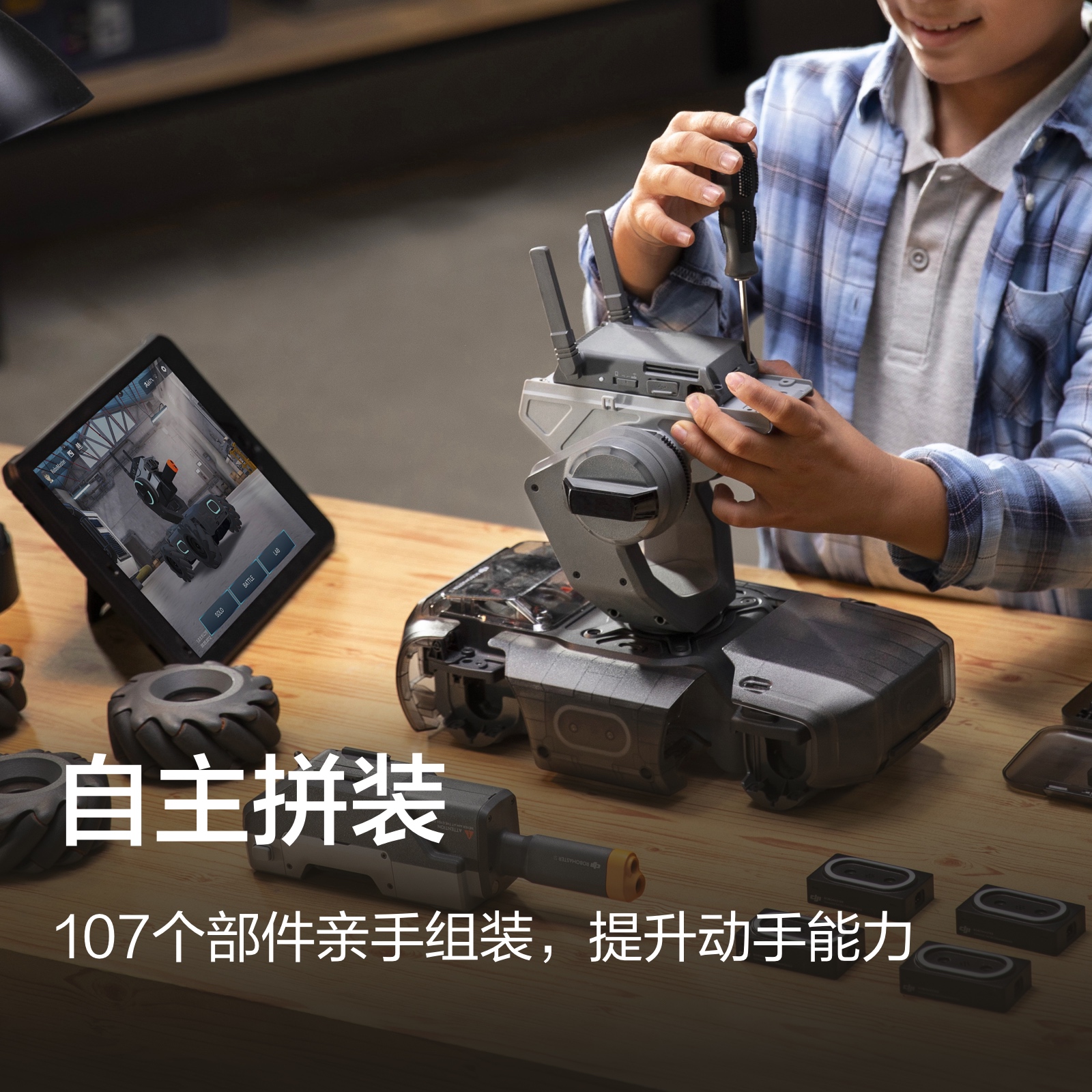 大疆 DJI RoboMaster S1机甲大师 S1专业教育编程人工智能机器人大疆官方旗舰店-图2