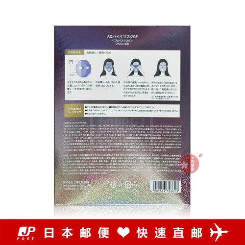 日本代购《直邮》野口 4GF面膜 BIO MASK ALL SKIN TYPE 面膜 6片 - 图0