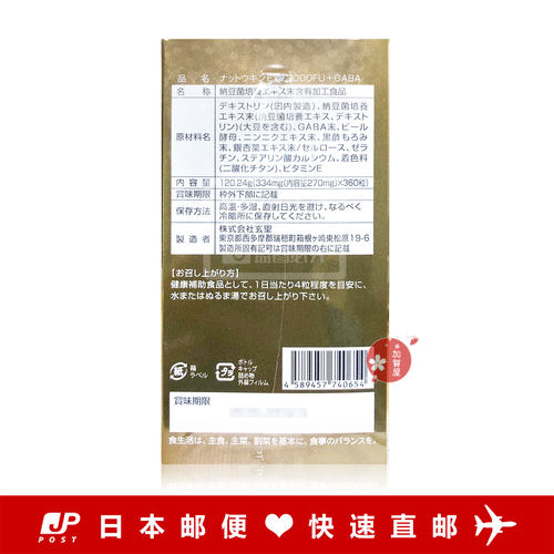 日本代购《包邮》仁春堂 纳豆菌EX12000FU+GABA新款 360粒 - 图1