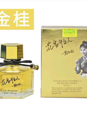 正品广西桂林特产刘三姐桂花香水金桂银桂四季桂导游推荐花香怡人