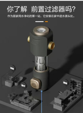 净泉达前置过滤器前置过滤器888