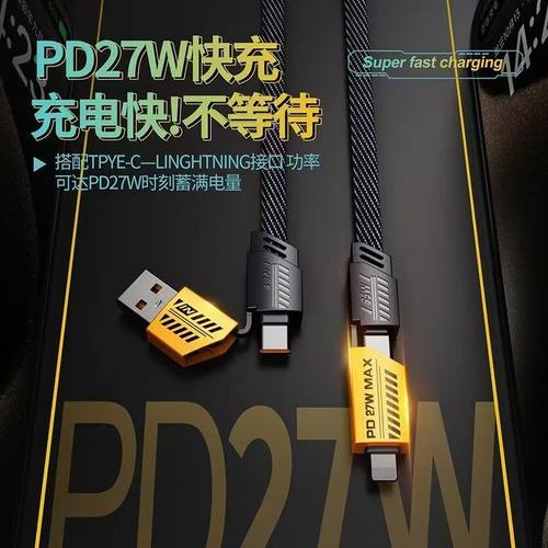 极悍机甲四合一超级快充线65W快充PD27W适用苹果华为小米oppo手机vivo安卓手机数据线多功能2米超长 - 图3