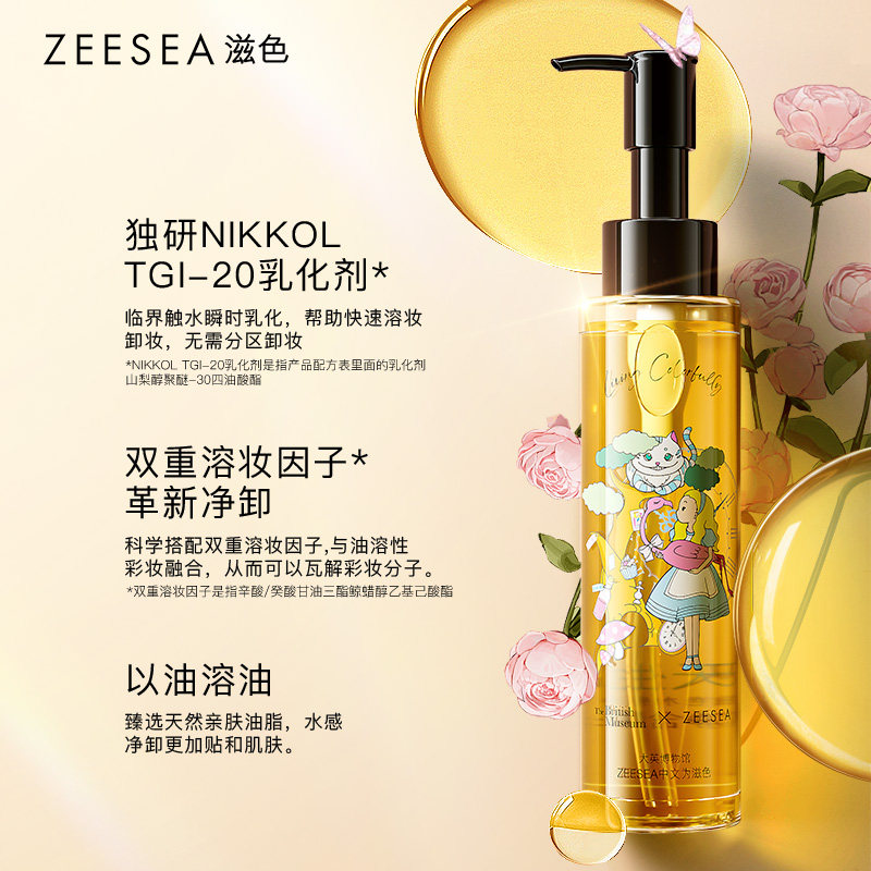 ZEESEA滋色水感净透卸妆油眼部唇部深层清洁卸妆正品