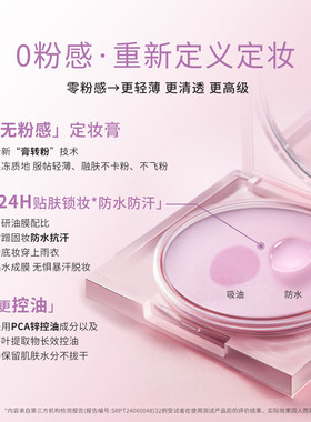 滋色无粉感控油定妆膏更清透高级
