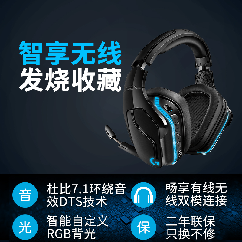 Logitech罗技G933S电竞无线耳机 RBG发光头戴式游戏吃鸡耳麦-图2