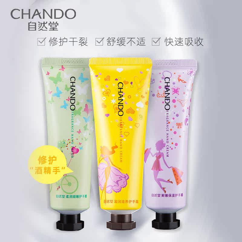 自然堂护手霜3支装护肤套装保湿 华星世纪化妆品护手霜