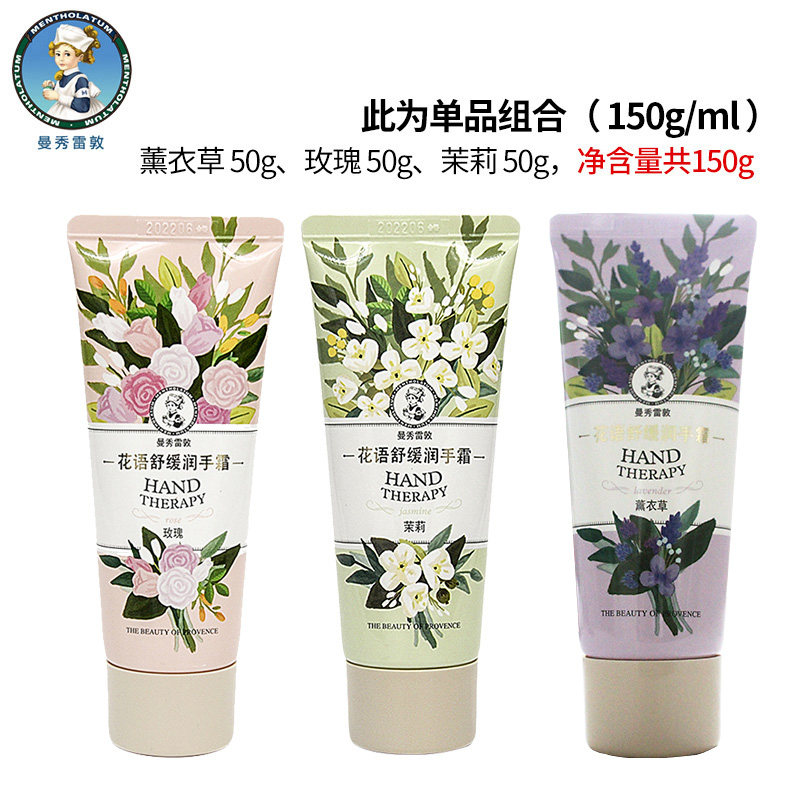 曼秀雷敦护手霜滋润保湿 曼秀雷敦杰鼎护手霜