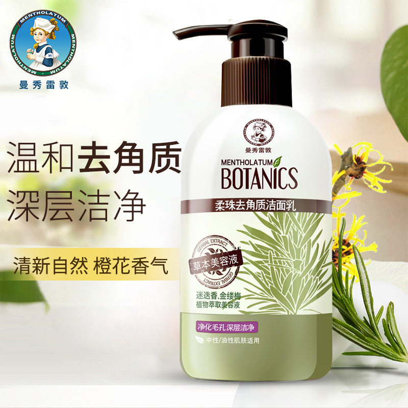 曼秀雷敦去角质磨砂女士控油洁面乳 曼秀雷敦杰鼎洁面