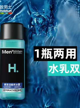 曼秀雷敦男士洗面奶擦脸冰露激活保湿面霜乳液套装冰爽控油便携装