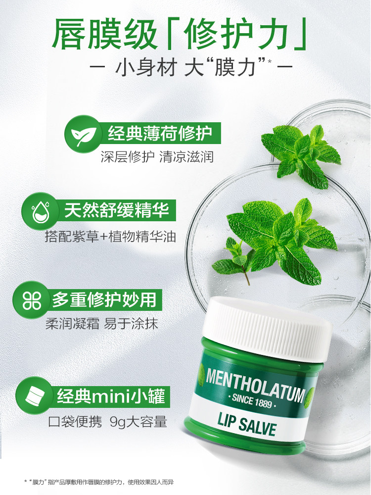 曼秀雷敦薄荷修护润唇霜女无色唇膏 曼秀雷敦杰鼎润唇膏