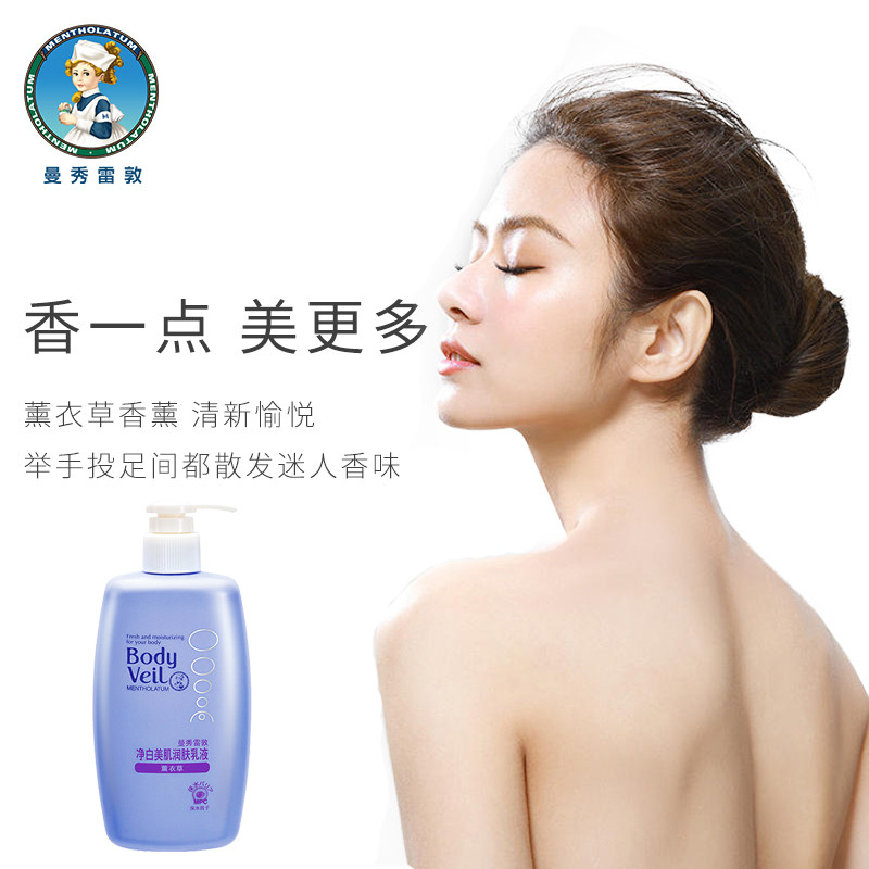 曼秀雷敦净白女美肌薰衣草润肤乳液 曼秀雷敦杰鼎身体乳/霜