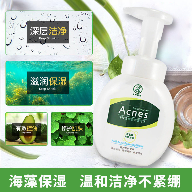 曼秀雷敦氨基酸泡沫洁面慕斯洗面奶 曼秀雷敦杰鼎洁面