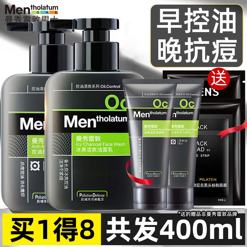 曼秀雷敦冰爽活炭夏男士专用洗面奶 曼秀雷敦杰鼎男士洁面