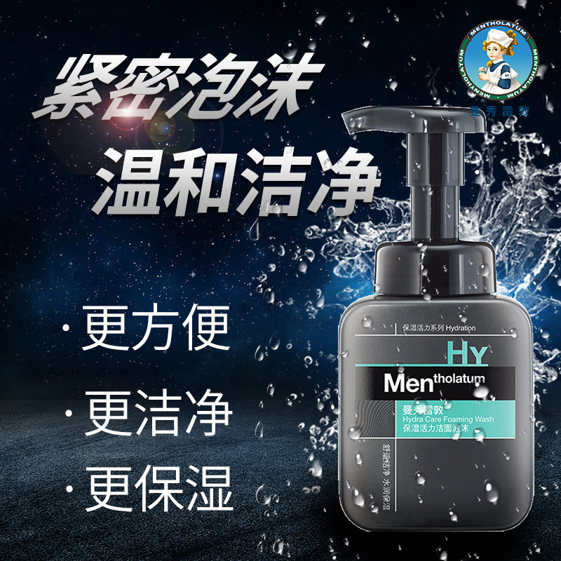 曼秀雷敦男士专用泡沫控油洗面奶 曼秀雷敦杰鼎男士洁面