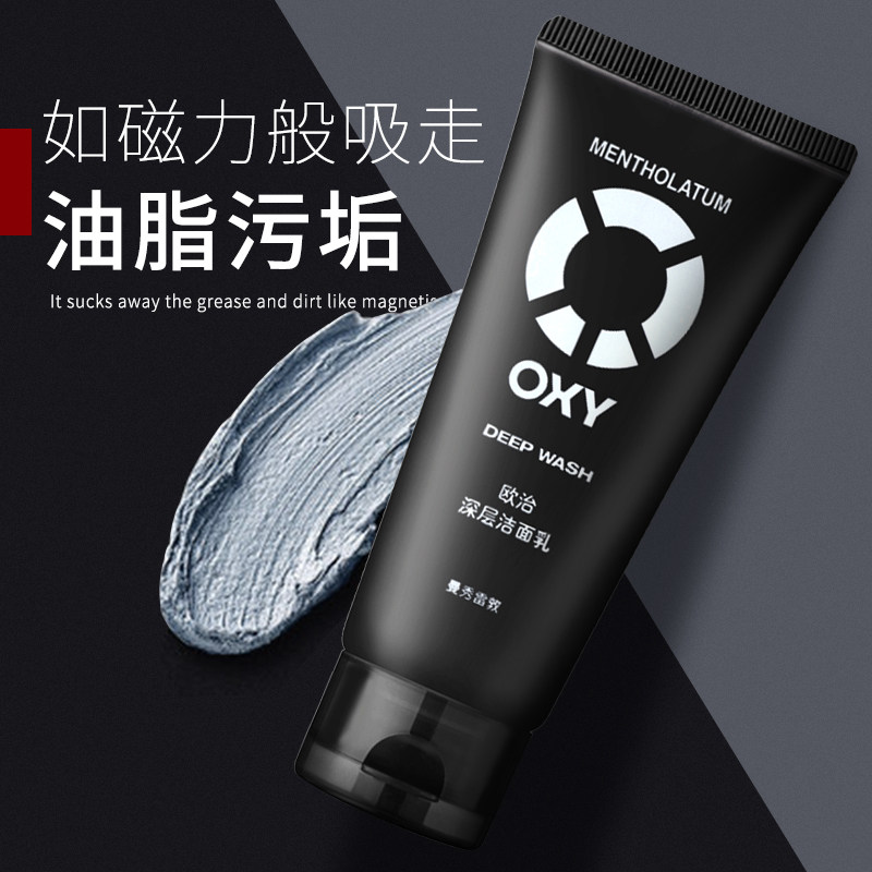 曼秀雷敦男士磨砂去角质欧治洗面奶 曼秀雷敦杰鼎男士洁面