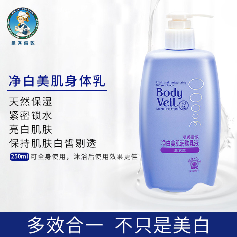 曼秀雷敦净白女美肌薰衣草润肤乳液 曼秀雷敦杰鼎身体乳/霜