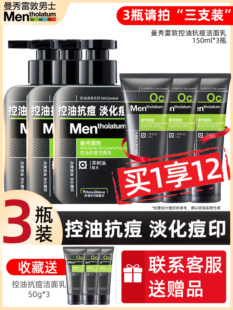 曼秀雷敦男士专用祛痘套装洗面奶 曼秀雷敦杰鼎男士洁面