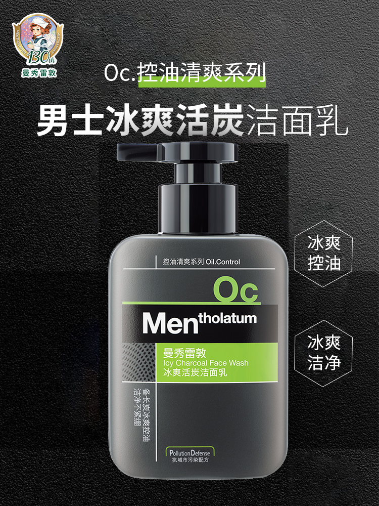 2瓶曼秀雷敦男士冰爽活炭洁面乳 曼秀雷敦杰鼎男士洁面