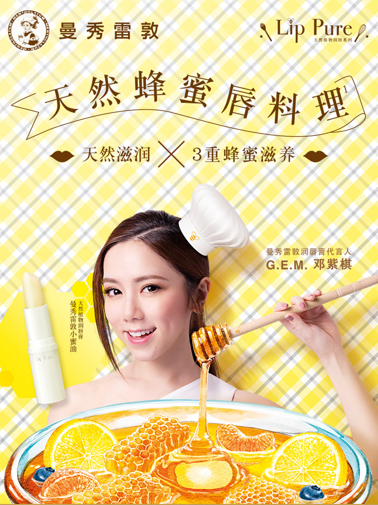 曼秀雷敦天然植物女滋润保湿润唇膏 曼秀雷敦杰鼎润唇膏