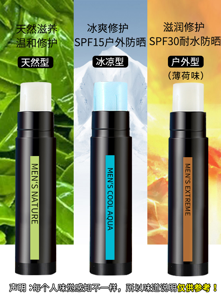 曼秀雷敦润唇膏男士保湿防干裂滋润 曼秀雷敦杰鼎男士唇膏