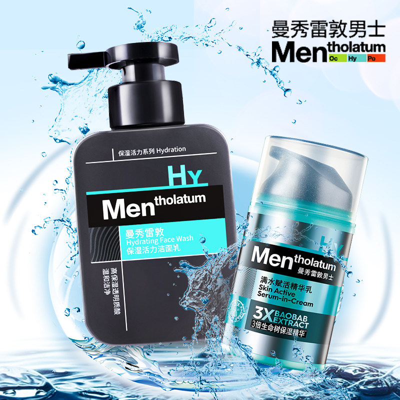 曼秀雷敦男士专用护肤品套装洗面奶 曼秀雷敦杰鼎面部护理套装