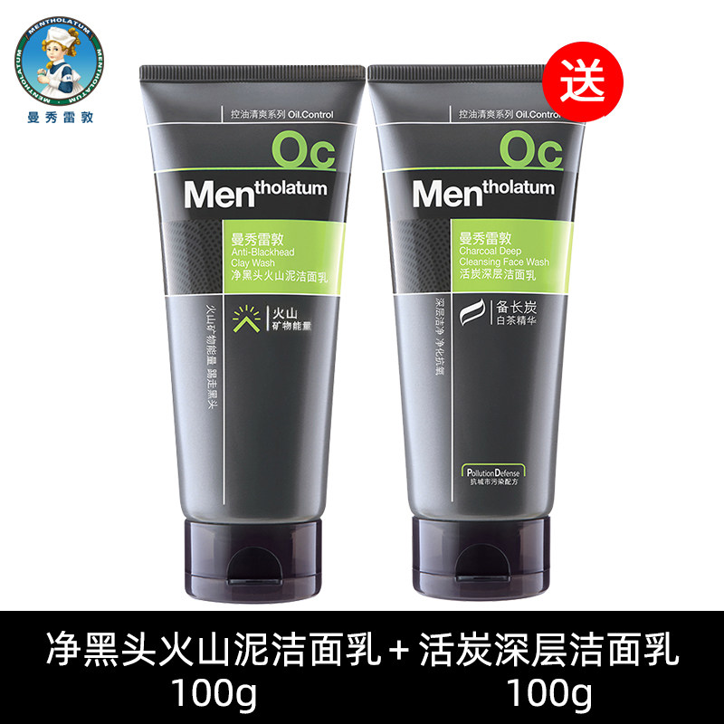 2支曼秀雷敦男士净黑头保湿洗面奶 曼秀雷敦杰鼎男士洁面