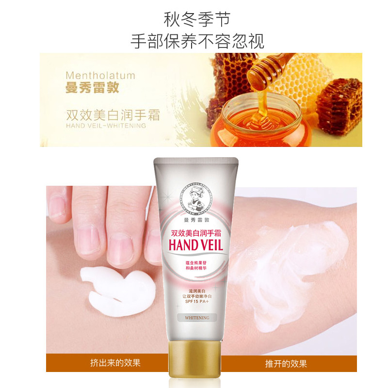 曼秀雷敦防晒滋润保湿美嫩肤护手霜 曼秀雷敦杰鼎护手霜