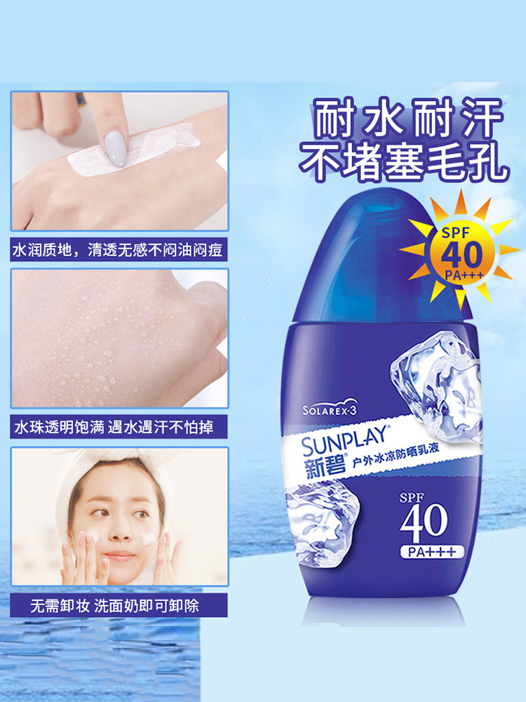 2瓶曼秀雷敦新碧女面部户外防晒霜 曼秀雷敦杰鼎防晒霜