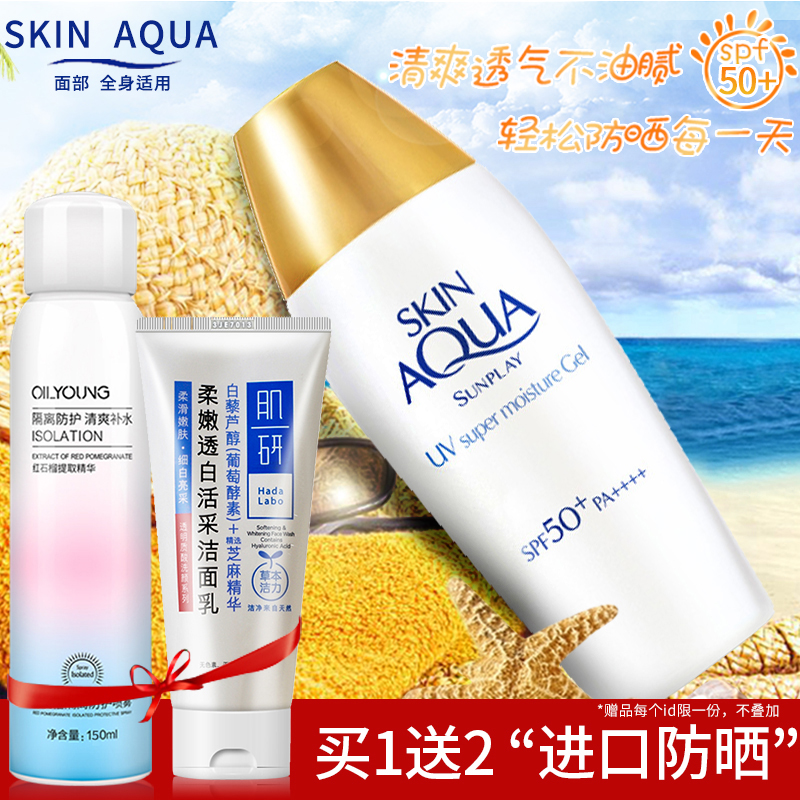 曼秀雷敦防晒霜女士spf50+倍補水保溼男面部戶外軍訓紫外線送美白