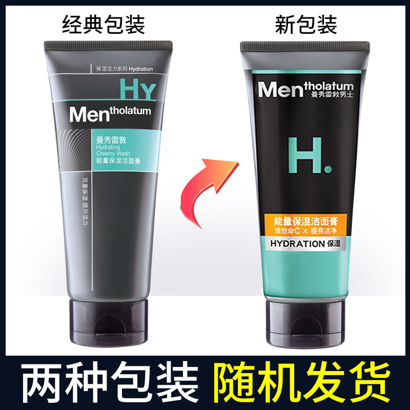 曼秀雷敦能量保湿活力男士洁面膏 曼秀雷敦杰鼎男士洁面
