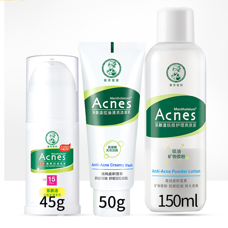 曼秀雷敦乐肤洁抗痘护理祛痘套装痘 曼秀雷敦杰鼎面部护理套装