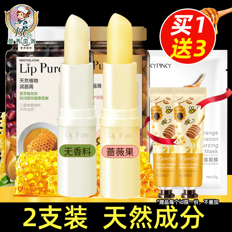 2支曼秀雷敦滋润保湿防干裂唇唇膏 曼秀雷敦杰鼎唇膏/口红