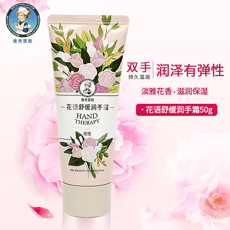 曼秀雷敦护手霜滋润保湿 曼秀雷敦杰鼎护手霜