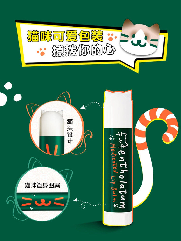 曼秀雷敦薄荷润唇膏女猫咪版滋润男 曼秀雷敦杰鼎润唇膏