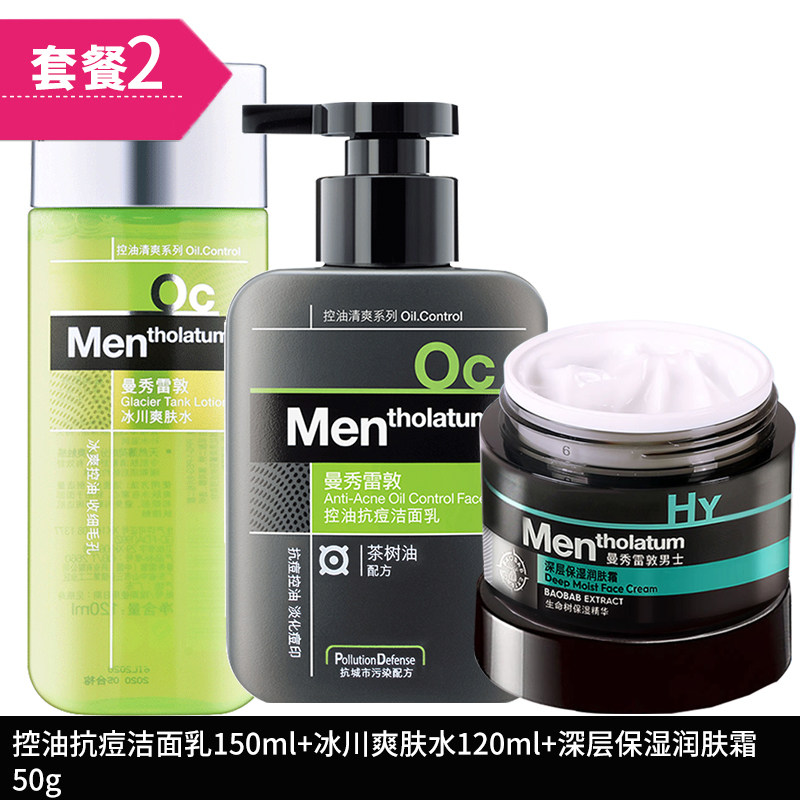 曼秀雷敦男士专用护肤品套装洗面奶 曼秀雷敦杰鼎面部护理套装