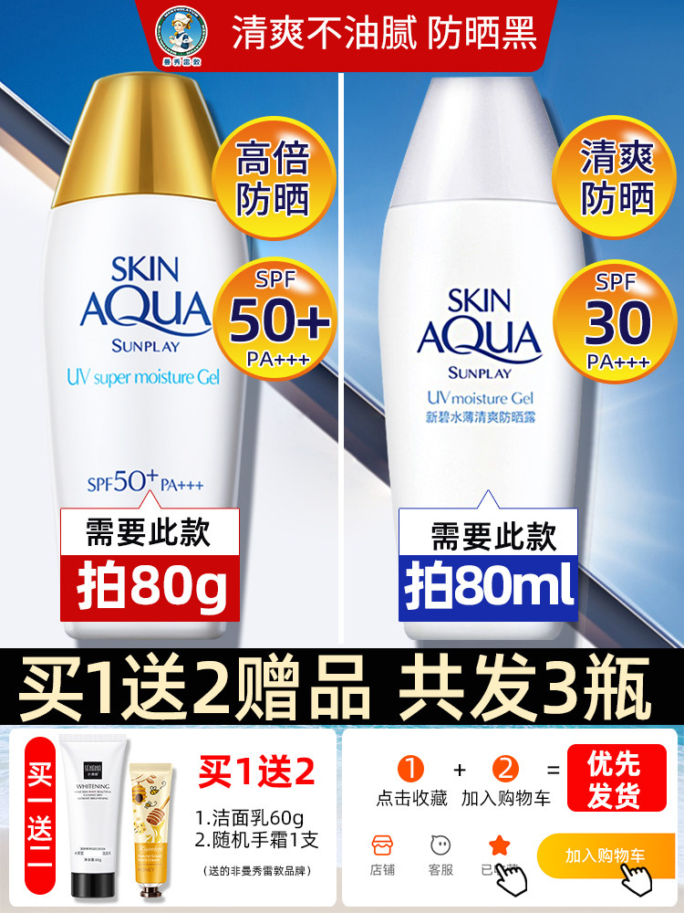 曼秀雷敦新碧双重保湿女面部防晒霜 曼秀雷敦杰鼎防晒霜