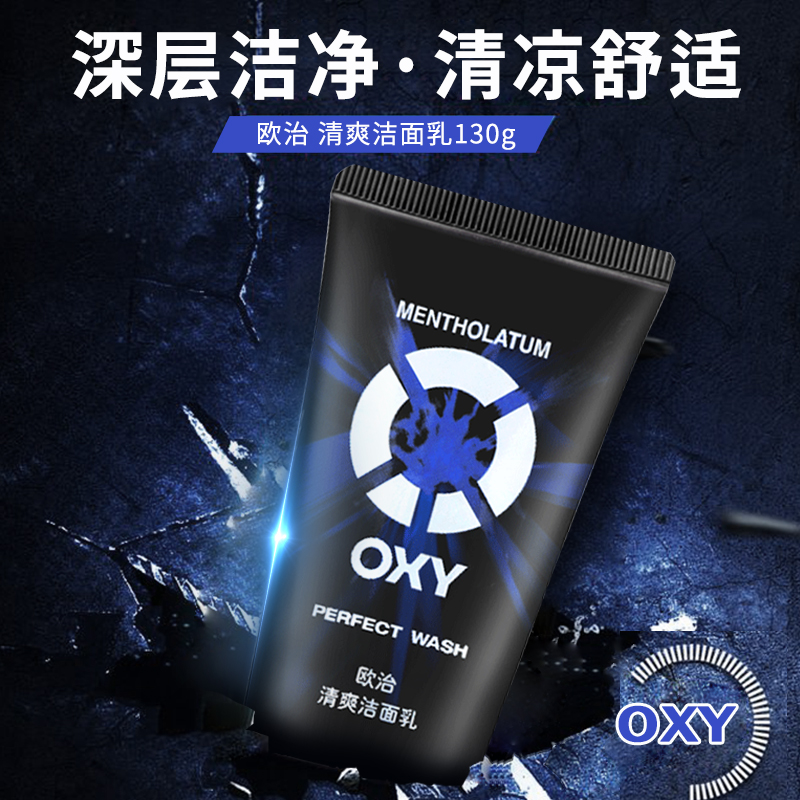 曼秀雷敦2支装欧治男士洗面奶 曼秀雷敦杰鼎男士洁面